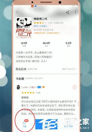 qq阅读中怎么下载小说?qq阅读中下载小说的方法