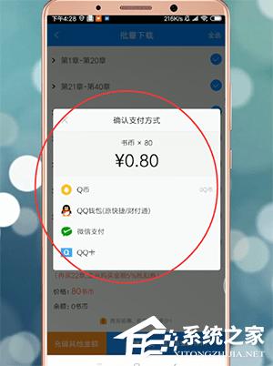 qq阅读中怎么下载小说?qq阅读中下载小说的方法