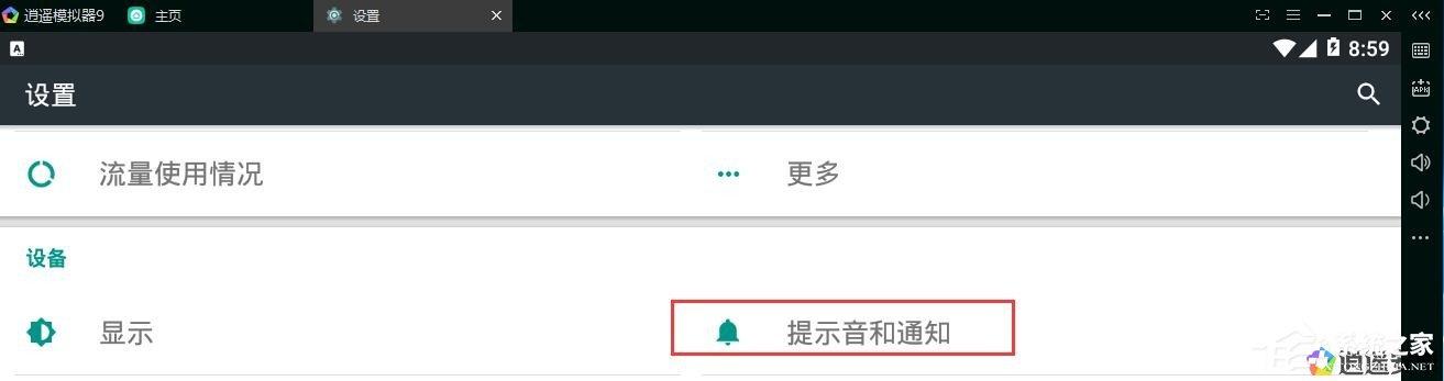 逍遥安卓模拟器没有声音怎么办?