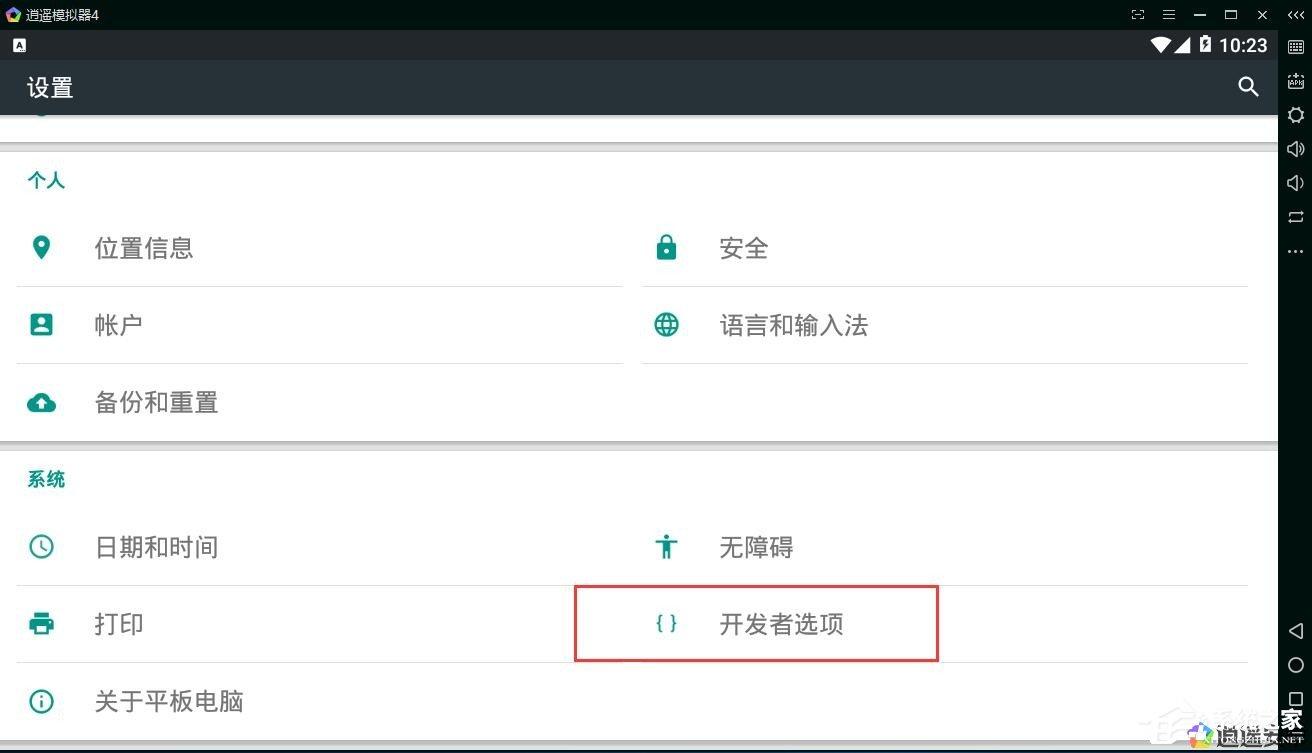 逍遥安卓模拟器没有声音怎么办?
