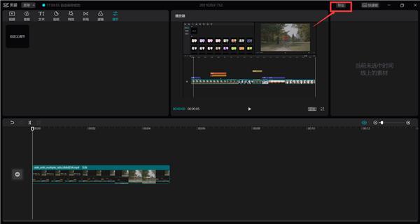 剪映Windows电脑版入门教程