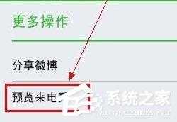 360手机卫士怎么设置来电秀 360手机卫士设置来电秀的方法