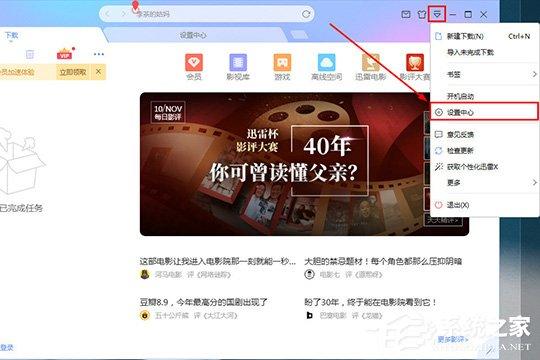 迅雷如何设置不响应下载?不响应下载的方法