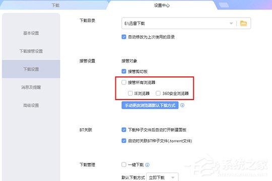 迅雷如何设置不响应下载?不响应下载的方法