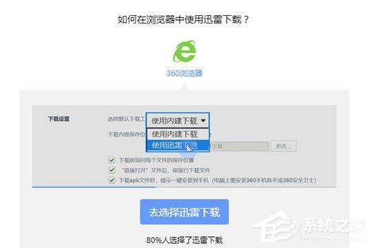 迅雷如何设置不响应下载?不响应下载的方法