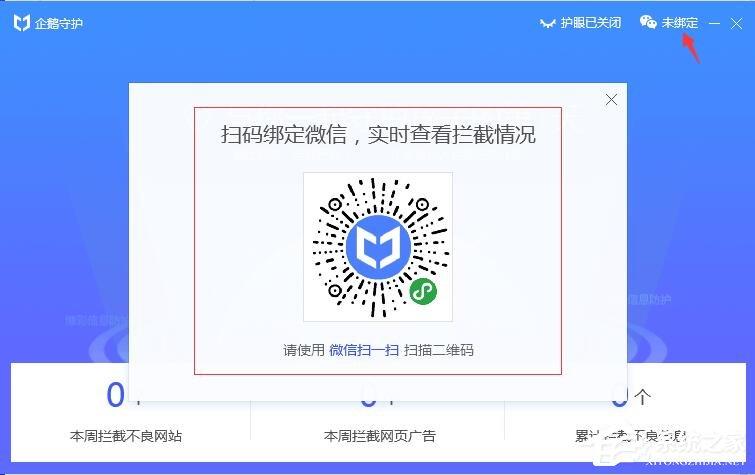腾讯电脑管家怎么开启企鹅守护？腾讯电脑管家开启企鹅守护的方法