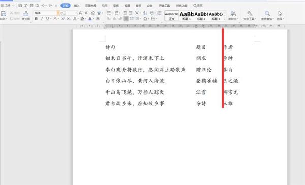 如何快速对齐Word中长短文字？