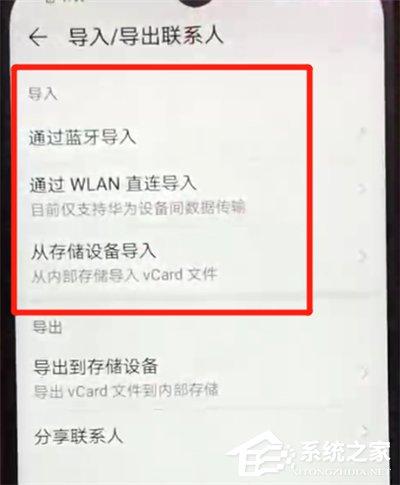 荣耀畅玩8a如何导入通讯录？荣耀畅玩8a导入通讯录的方法