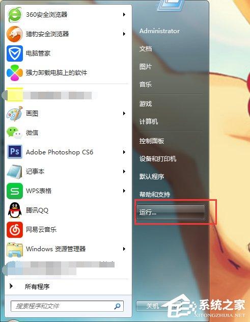 Win7系统经常弹出&ldquo;可能需要其他登录信息&rdquo;怎么办？