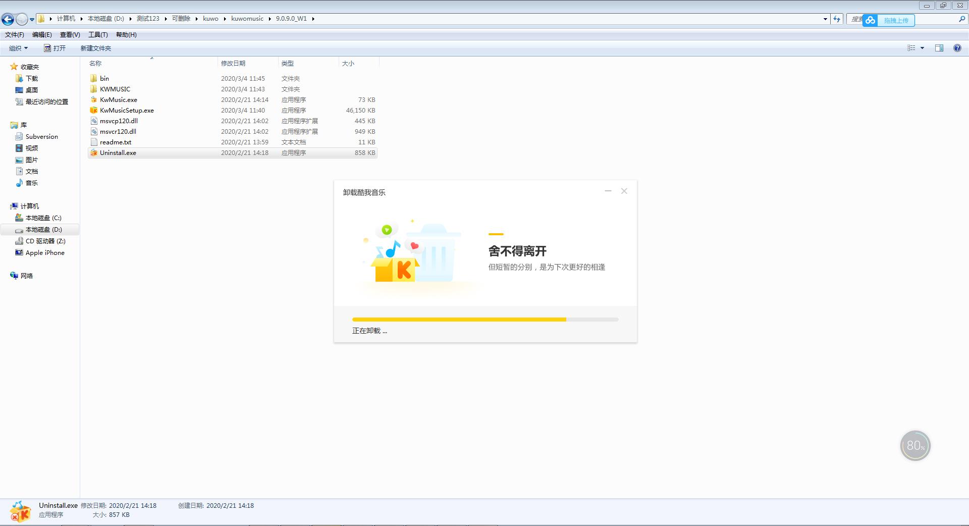酷我音乐怎么卸载?酷我音乐电脑版卸载教程
