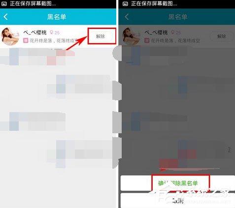 怎么在知聊中解除黑名单？在知聊中解除黑名单的方法