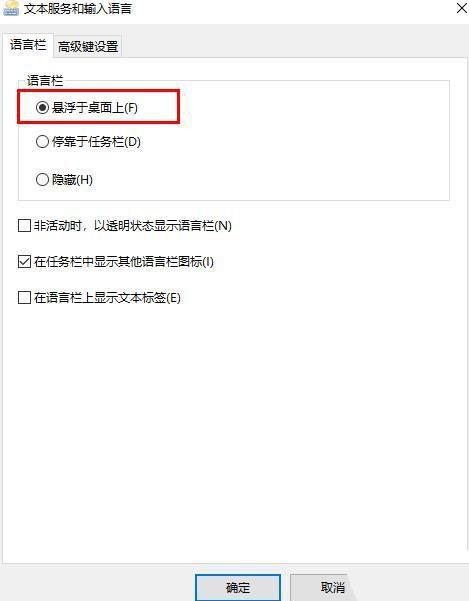 Win10浮动语言栏怎么开启？Win10开启浮动语言栏的技巧