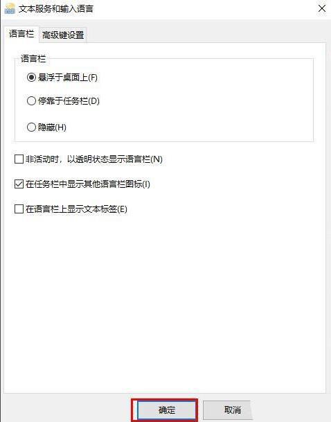 Win10浮动语言栏怎么开启？Win10开启浮动语言栏的技巧