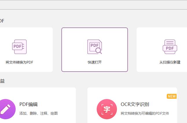 福昕pdf编辑器怎么调整页面大小？