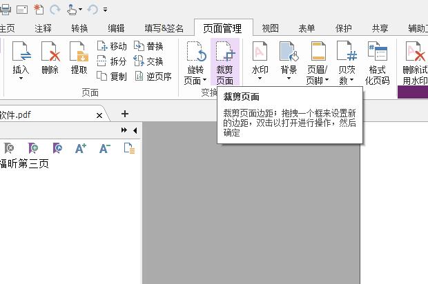 福昕pdf编辑器怎么调整页面大小？