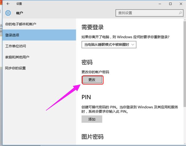 Win10开机取消密码登录的方法