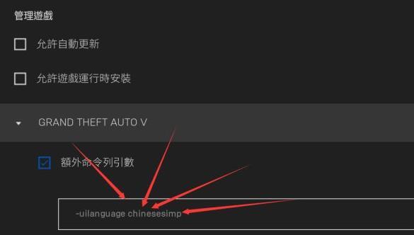 Epic平台上怎么是指GTA5中文进行游戏?GTA5中文设置方法教程