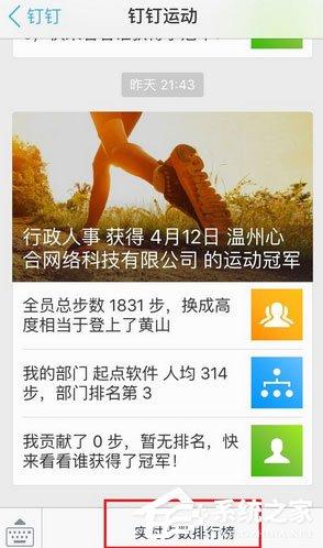 钉钉运动如何关闭?钉钉运动关闭的方法