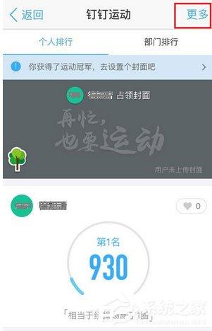钉钉运动如何关闭?钉钉运动关闭的方法