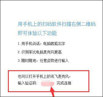 讯飞输入法使用手机语音输入的操作方法