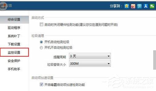 驱动精灵怎么监控电脑温度？驱动精灵监控电脑温度的方法