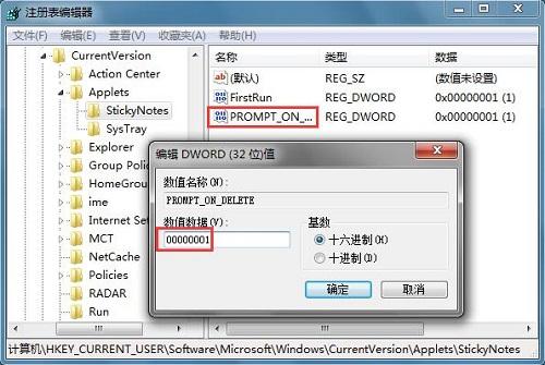 Win7电脑删除便签的时候没有确认提示怎么办?
