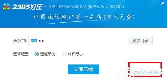 2345好压如何设置密码?2345好压设置密码的方法