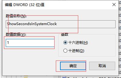 Win10系统怎么设置时间显示秒?