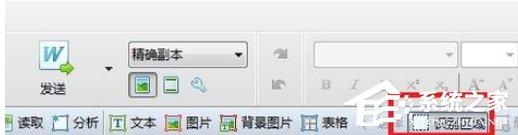 abbyy finereader如何提高识别正确率?abbyy finereader提高识别正确率的方法步骤
