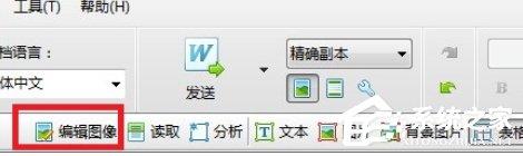 abbyy finereader如何提高识别正确率?abbyy finereader提高识别正确率的方法步骤