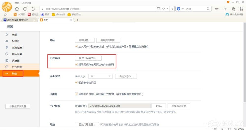 怎么查看与删除UC浏览器已保存用户名和密码