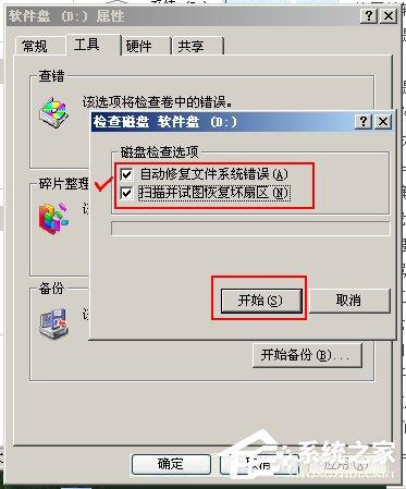 WinXP文件或目录损坏且无法读取怎么办?
