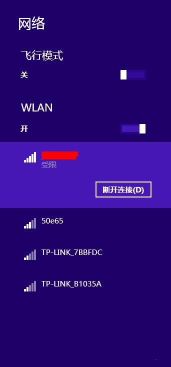 Win8无线网络受限怎么办？