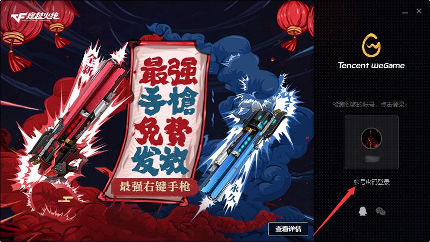 WeGame怎么自动登录？WeGame自动登录设置方法