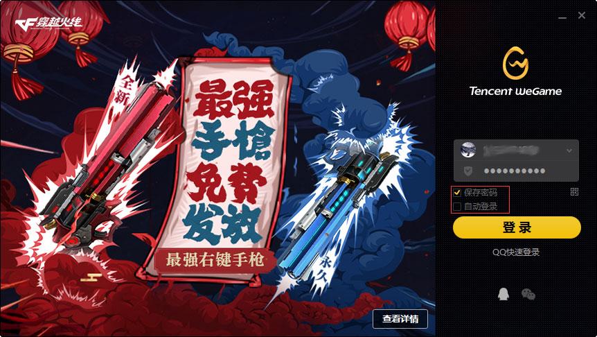 WeGame怎么自动登录？WeGame自动登录设置方法