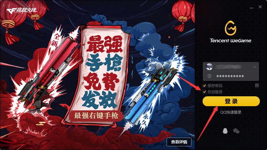 WeGame怎么自动登录？WeGame自动登录设置方法