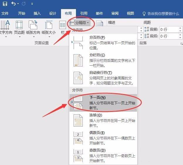 Word怎么设置不连续的页码?