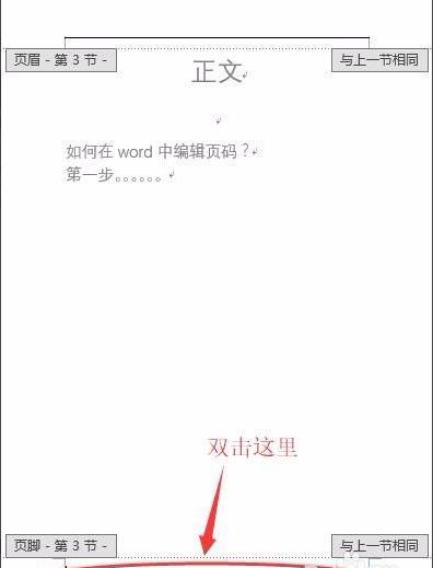 Word怎么设置不连续的页码?