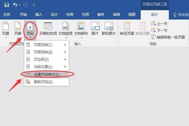 Word怎么设置不连续的页码?