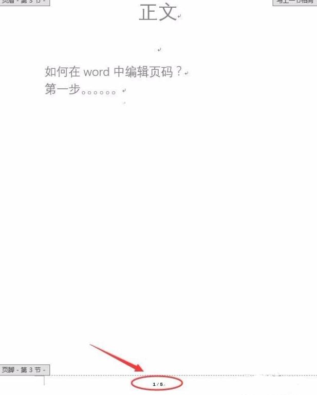 Word怎么设置不连续的页码?