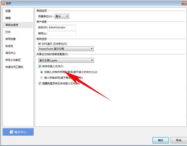 怎么把字体嵌入到PPT中