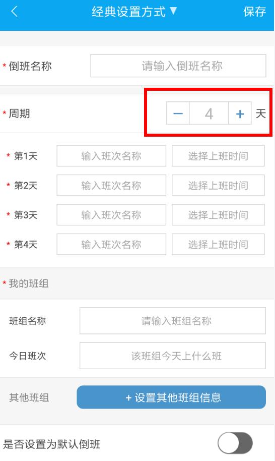 倒班助手如何设置周期 倒班助手设置周期的教程
