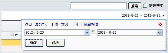 百度推广客户端如何查看搜索推广报告？