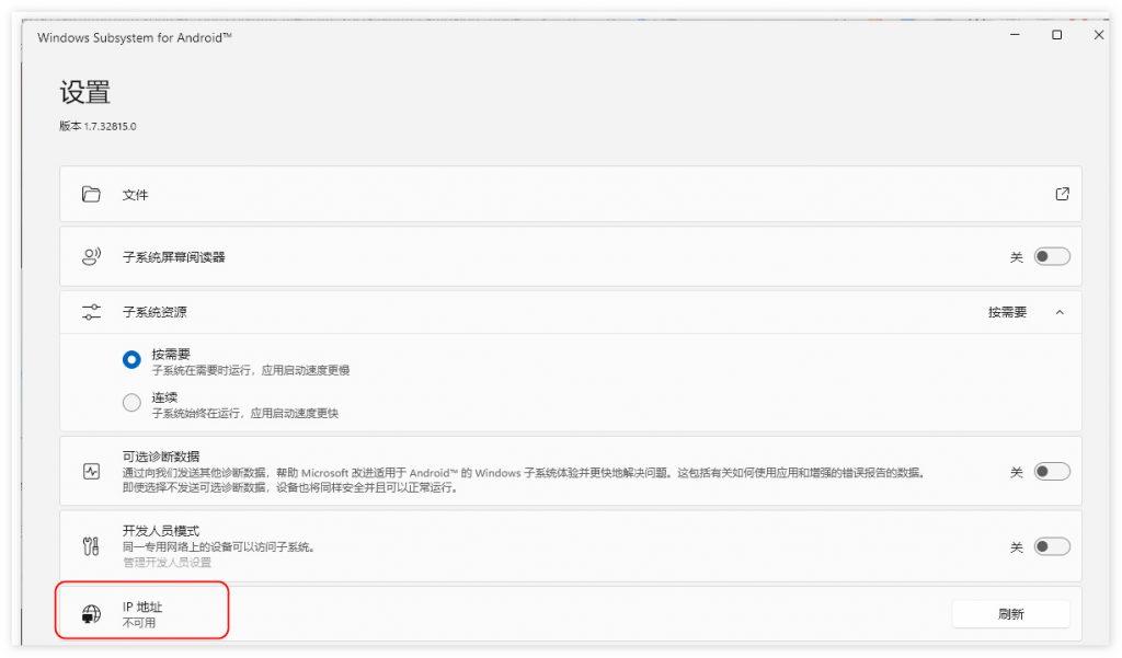 Win11安卓子系统IP“不可用”?小编教你开启Hyper-V虚拟化可解决