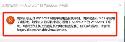 Win11安卓子系统IP“不可用”?小编教你开启Hyper-V虚拟化可解决