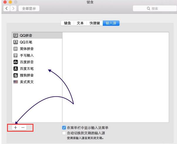 Mac怎么切换输入法？Mac切换输入法快捷键介绍