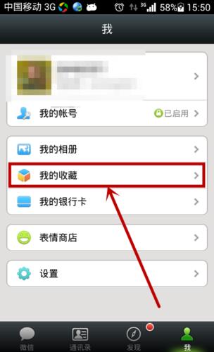 微信收藏该怎样导出到电脑?