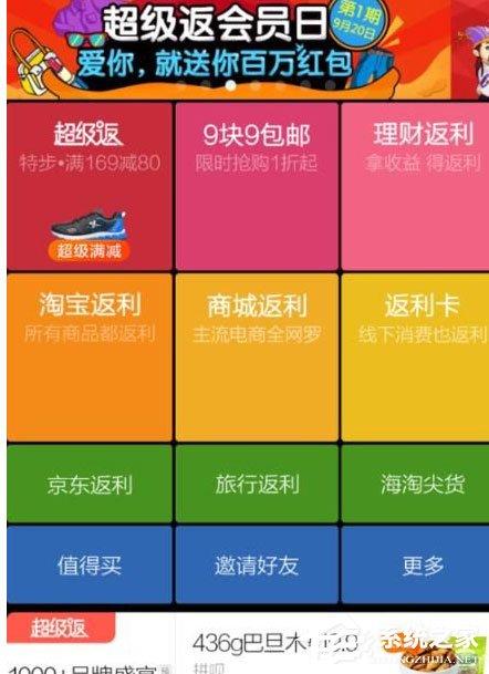 如何使用返利网购买物品？返利网购买物品的方法