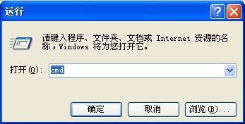 WinXP使用关机命令shutdown的方法