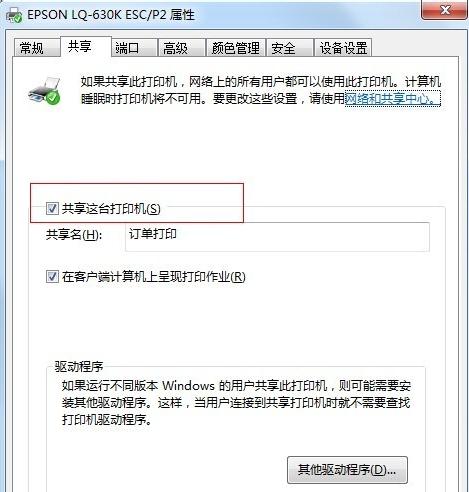 Win7旗舰版共享打印机提示0x000006d9怎么办